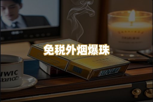 越代代工香烟